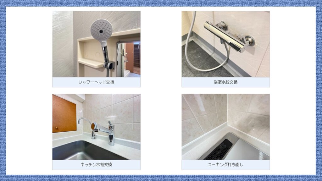 部品交換・補修の施工例4点。左上：新しいシャワーヘッド交換、右上：浴室サーモスタット水栓交換、左下：キッチン水栓交換、右下：浴室コーキング打ち直し