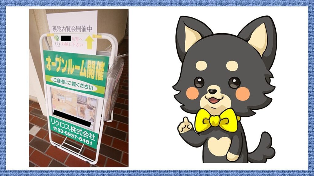 真っ直ぐ不動産のゆめ部長が「オープンルーム開催中」の看板を紹介している画像。